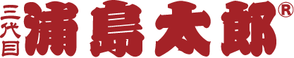 釣船　浦島太郎®︎